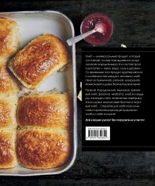 Обложка сзади Мир хлеба. 100 лучших рецептов домашнего хлеба со всего мира Софи Дюпюи-Голье