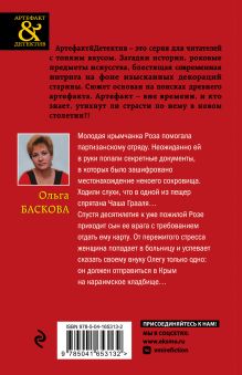 Обложка сзади Крымская Чаша Грааля Ольга Баскова