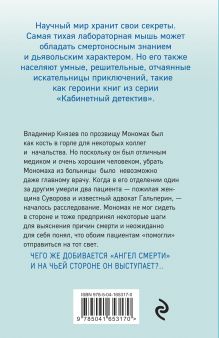 Обложка сзади Предложение, от которого не отказываются… Ирина Градова