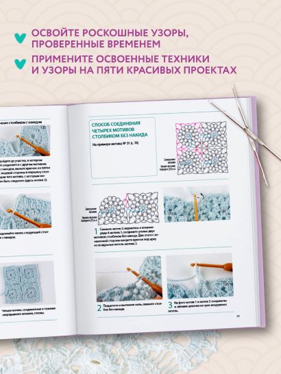 Японское непрерывное вязание крючком. 60 эффектных мотивов и 5 красивых проектов