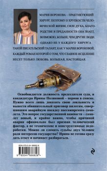 Обложка сзади Угол атаки Мария Воронова