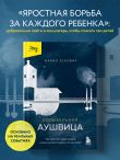 Колыбельная Аушвица. Мы перестаем существовать, когда не остаётся никого, кто нас любит
