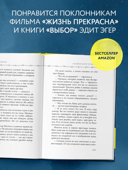 Колыбельная Аушвица. Мы перестаем существовать, когда не остаётся никого, кто нас любит