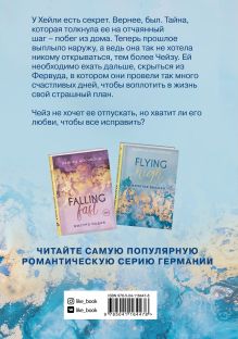 Обложка сзади Комплект из двух книг Бьянка Иосивони: Быстро падая + Взлетая высоко 