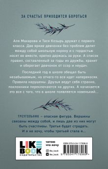 Обложка сзади Комплект из трех книг Ася Лавринович: Загадай любовь + В поисках сокровища + Худшие подруги 