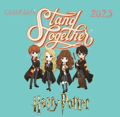Обложка Гарри Поттер. Коллекция “Cute kids”. Календарь настенный на 2023 год (170х170 мм) 