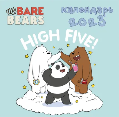 Обложка We bare bears. Календарь настенный на 2023 год (300х300 мм) 