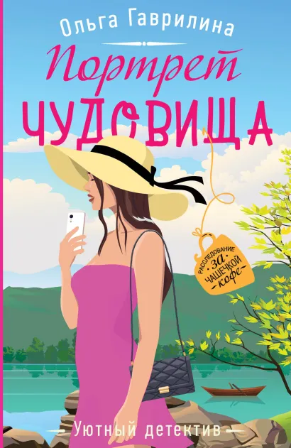 Обложка Портрет чудовища Ольга Гаврилина