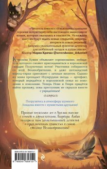 Обложка сзади Хранители звезды (#2) Барбара Лабан