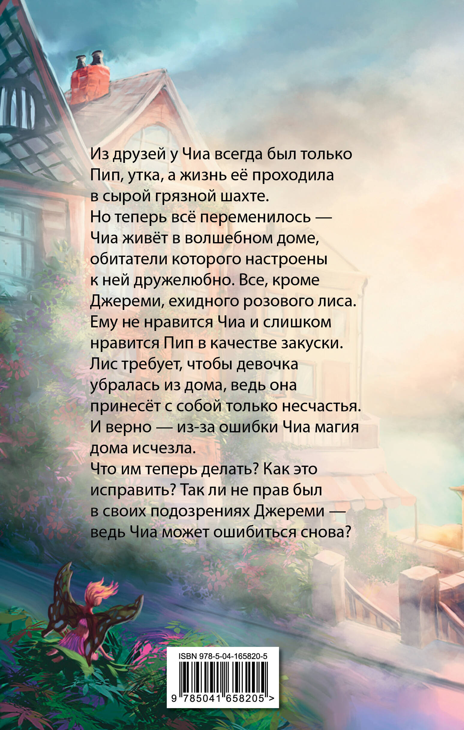 Где живет розовый лис