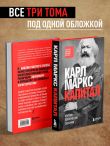 Капитал. Критика политической экономии