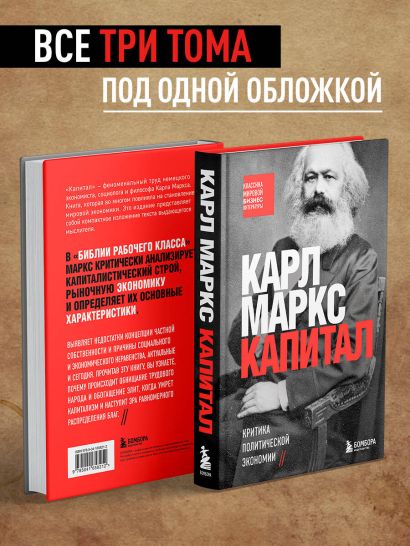 Капитал. Критика политической экономии