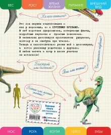 Обложка сзади Все хищные динозавры с крупными буквами Елена Ананьева