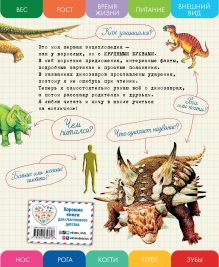 Обложка сзади Все травоядные динозавры с крупными буквами Елена Ананьева
