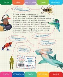Обложка сзади Все насекомые, птицы, рыбы с крупными буквами Елена Ананьева