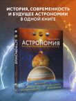 Астрономия. Иллюстрированный атлас