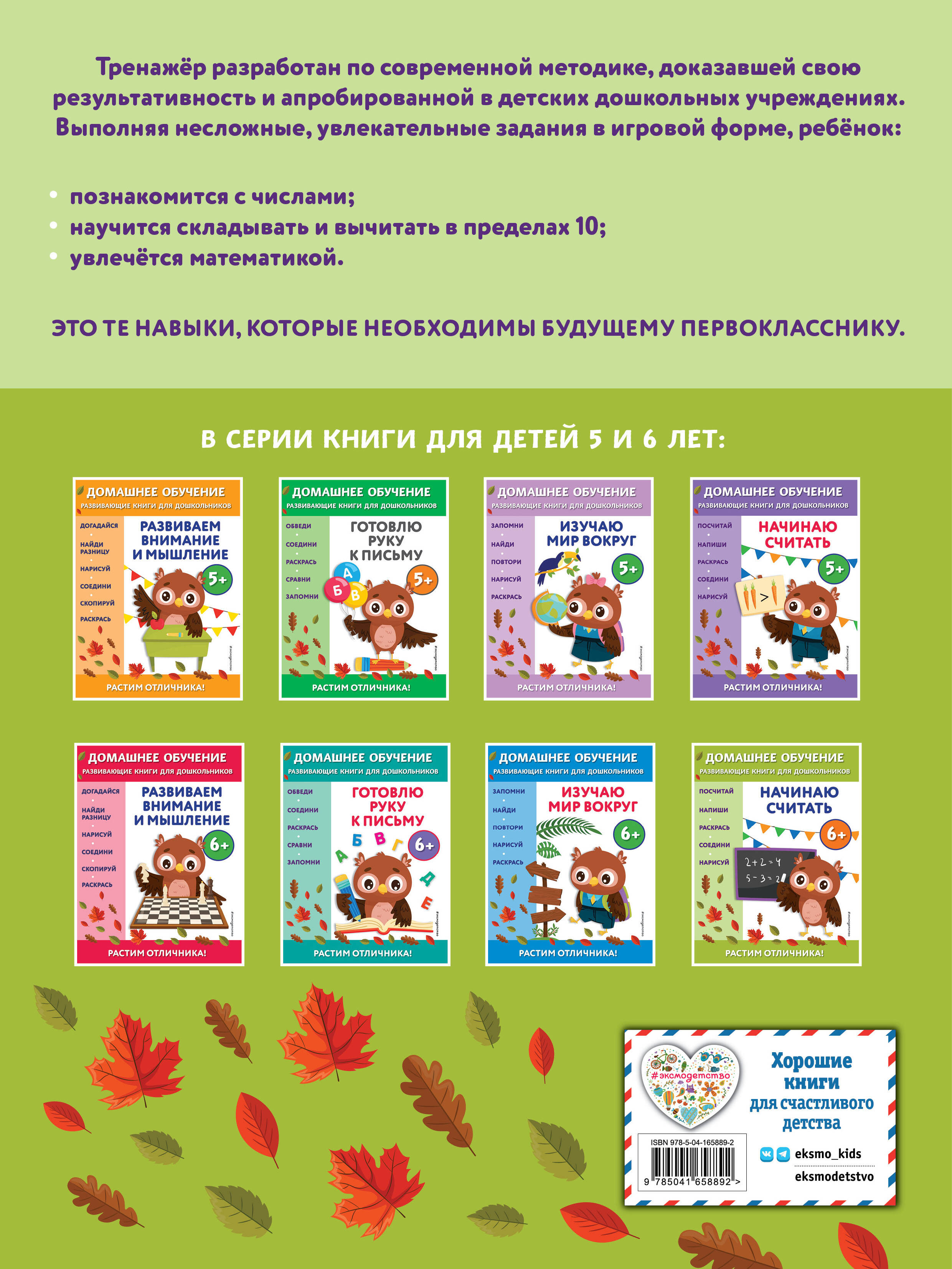 Начинаю считать: для детей от 6 лет