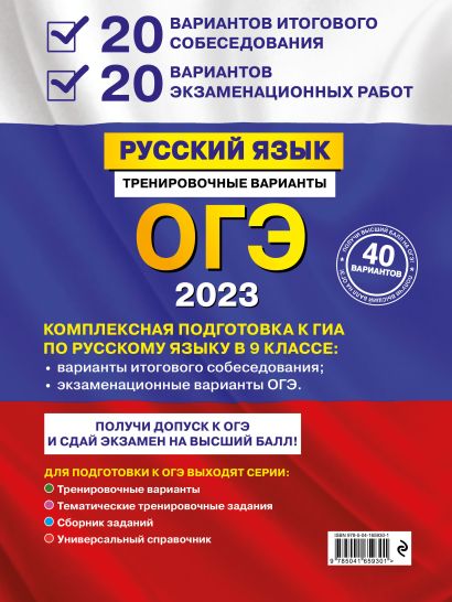 Огэ 2025 русский язык Озон