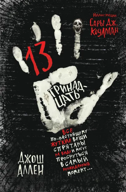 Обложка Тринадцать (выпуск 2) Джош Аллен