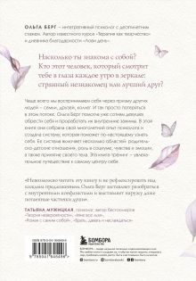 Обложка сзади Путешествие к центру себя : книга-тренинг по самопознанию Ольга Берг