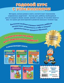 Обложка сзади Годовой курс с упражнениями: для детей 2-3 лет Алина Алова