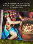 Zelda. Рецепты, вдохновленные легендарной сагой. Неофициальная кулинарная книга
