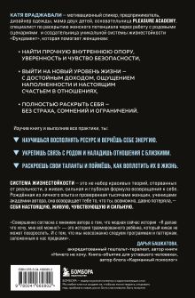 Обложка сзади Сила быть собой. Твоя система развития жизнестойкости Катя Враджавали