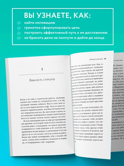 Как взять себя в руки и наконец-то сделать. Готовые стратегии для достижения любой цели на работе, в учебе и личной жизни