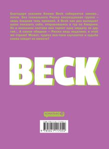 Обложка сзади BECK. Восточная Ударная Группа. Книга 5 Харольд Сакуиси