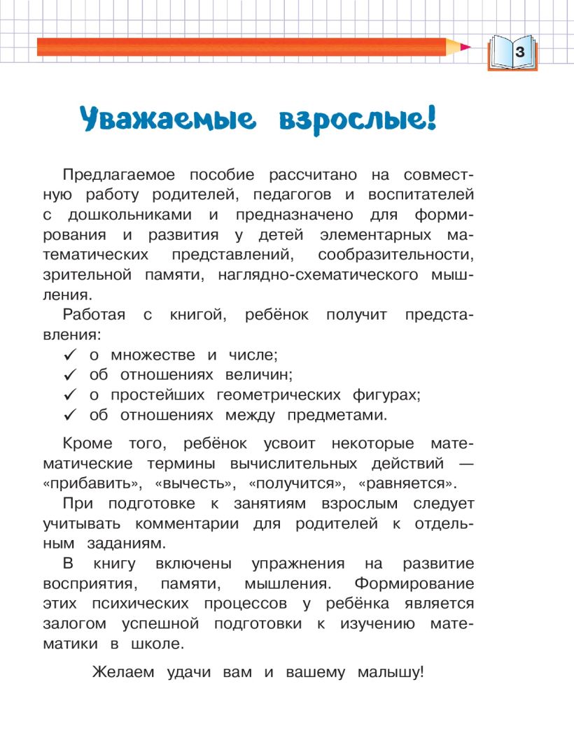 Книга Запоминаем цифры для детей 4 5 лет Пьянкова Е.А., Володина Н.В. -  купить от 219 ₽, читать онлайн отзывы и рецензии | ISBN 978-5-04-166246-2 |  Эксмо