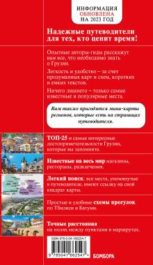 Обложка сзади Грузия. Тбилиси, Мцхета, Сигнахи, Гори, Батуми, Боржоми Дмитрий Кульков