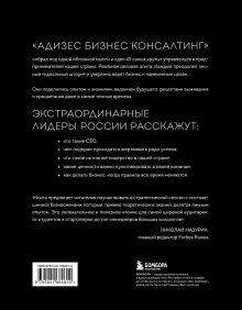 Обложка сзади Лидеры ХО. О принципах менеджмента, командообразовании, формуле процветания бизнеса и аксиомах счастья 