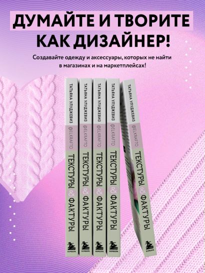 ТЕКСТУРЫ и ФАКТУРЫ. Простые способы создания дизайнерских эффектов на вязаной спицами одежде