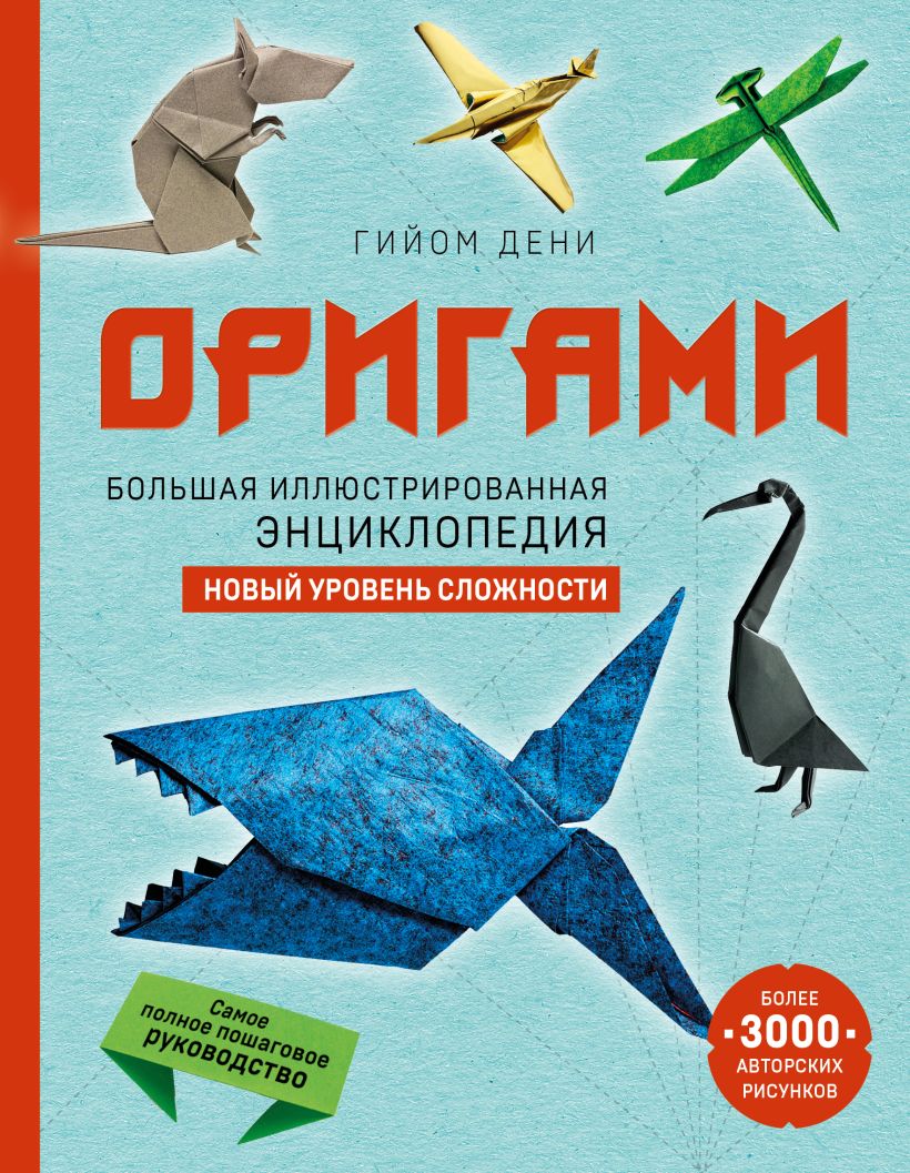 Модульное оригами дельфин из бумаги видео схема сборки
