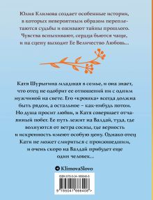 Обложка сзади Там сосны рисуют небо Юлия Климова