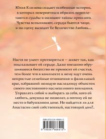 Обложка сзади Гнездо для стрекозы Юлия Климова