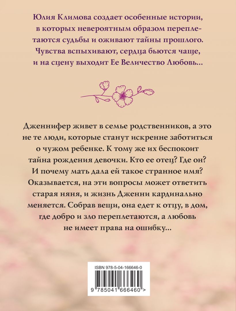 Книга Удача не плачет Юлия Климова - купить, читать онлайн отзывы и  рецензии | ISBN 978-5-04-166646-0 | Эксмо