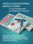 Ревматология по полочкам. Сопутствующие болезни, осложнения и запутанные случаи