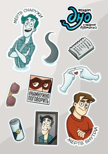 Лист Стикеров "Дух Моей Общаги"
