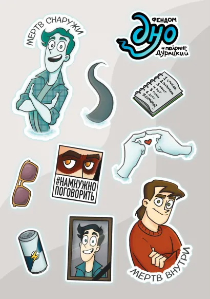 Обложка Лист Стикеров 