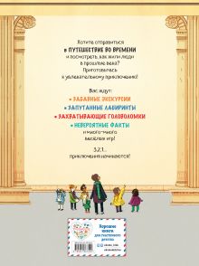 Обложка сзади НА ЗАМЕНУ_Путешествие во времени в играх и головоломках 