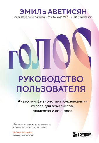 Голос: руководство пользователя