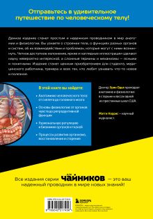 Обложка сзади Анатомия и физиология для чайников Эрин Одья, Мэгги Норрис