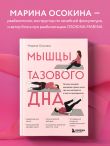 Мышцы тазового дна. Почему каждой женщине нужно знать, где они находятся и как их тренировать