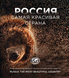 Обложка Россия самая красивая страна. Фотоконкурс 2023 