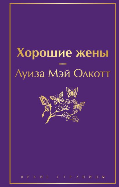 Все книги серии «Яркие страницы» купить, скачать или читать онлайн на ...