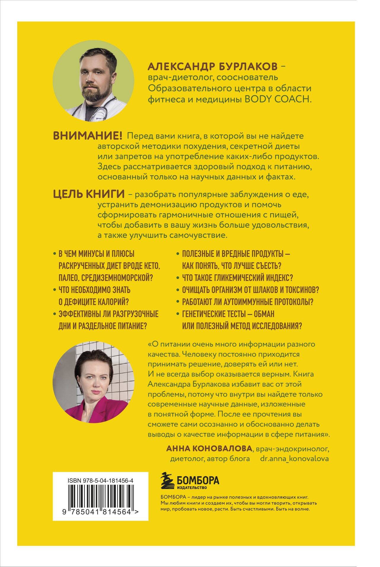 В гармонии с едой. Основы питания от доказательного диетолога