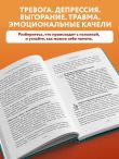 У психики есть пластичность. Как через психическое состояние наладить физическое и перестать страдать от травм прошлого