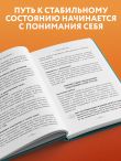 У психики есть пластичность. Как через психическое состояние наладить физическое и перестать страдать от травм прошлого