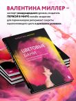 Цветовые бани. Быстрые и бюджетные техники окрашивания волос